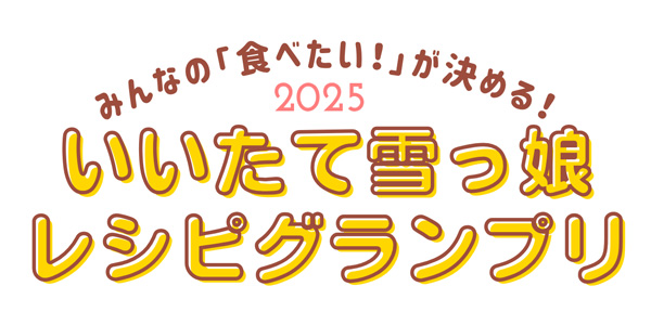 2025recipe_iitate 2025recipe_iitate